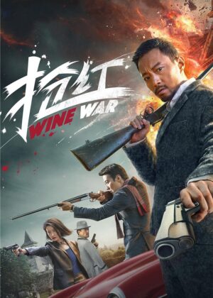 ดูหนัง Wine War (2017) สงครามกลลวง