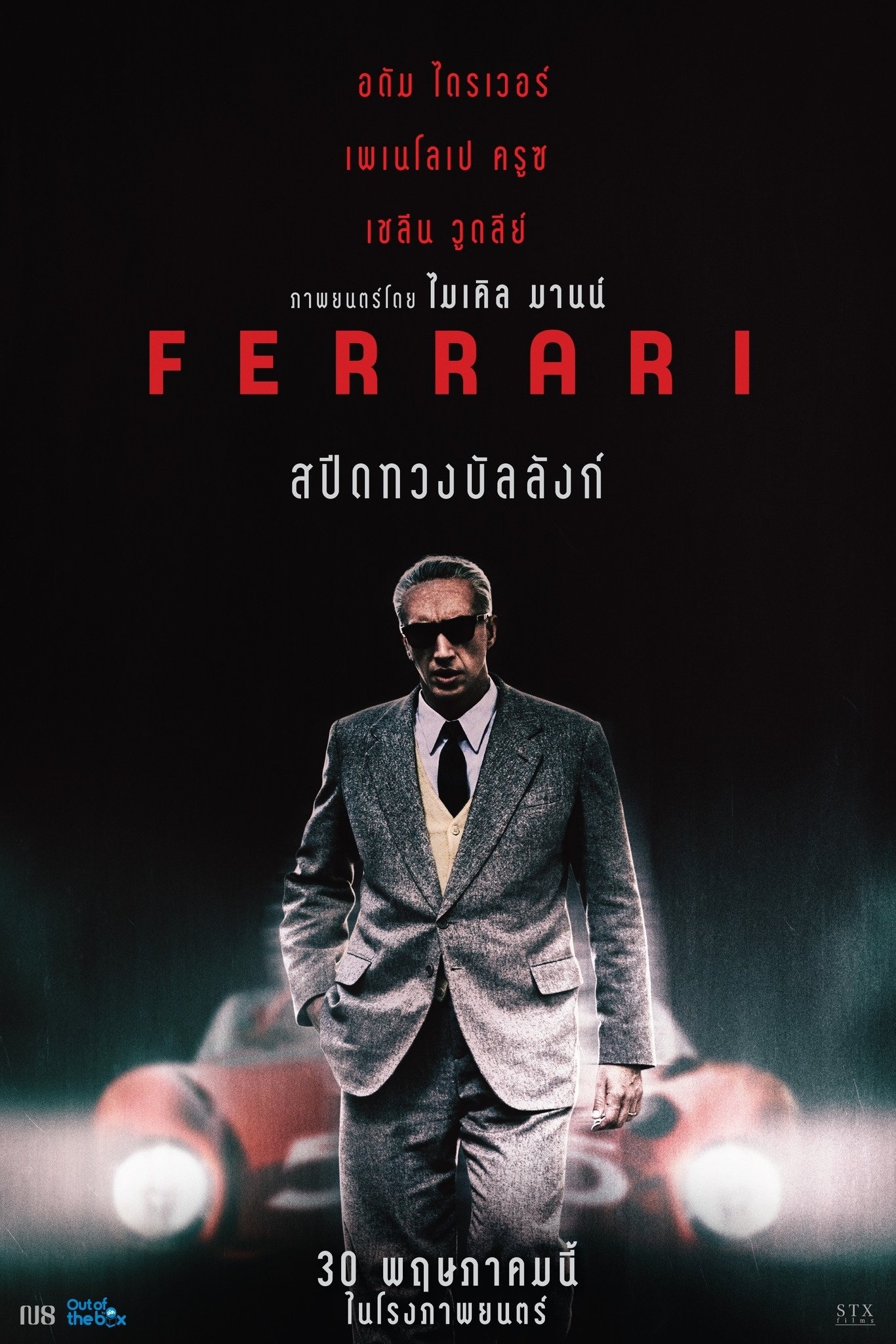 ดูหนัง Ferrari (2023) สปีดทวงบัลลังก์
