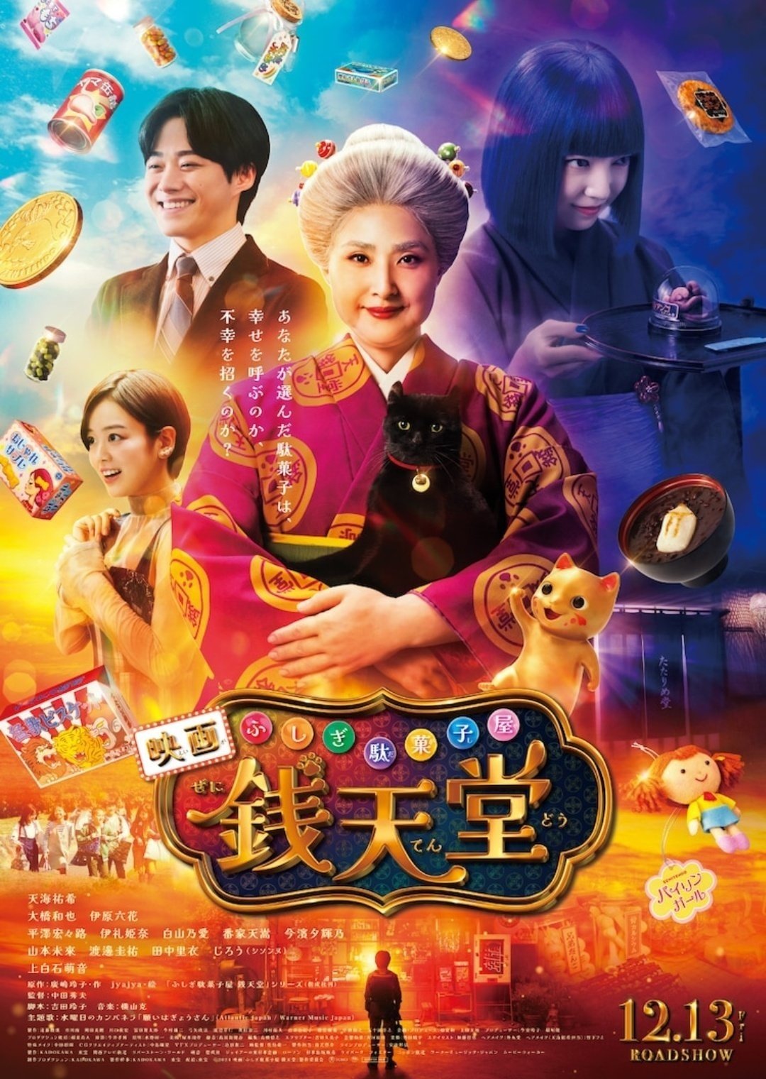ดูหนัง The Supernatural Sweet Shop: The Movie (2024) เซนิเท็นโต ร้านลึกลับกับขนมวิเศษ เดอะมูฟวี่