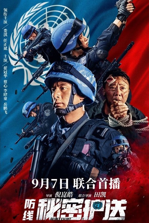 ดูหนัง Defense: Secret Escort (2022) แนวป้องกัน: คุ้มกันลับ