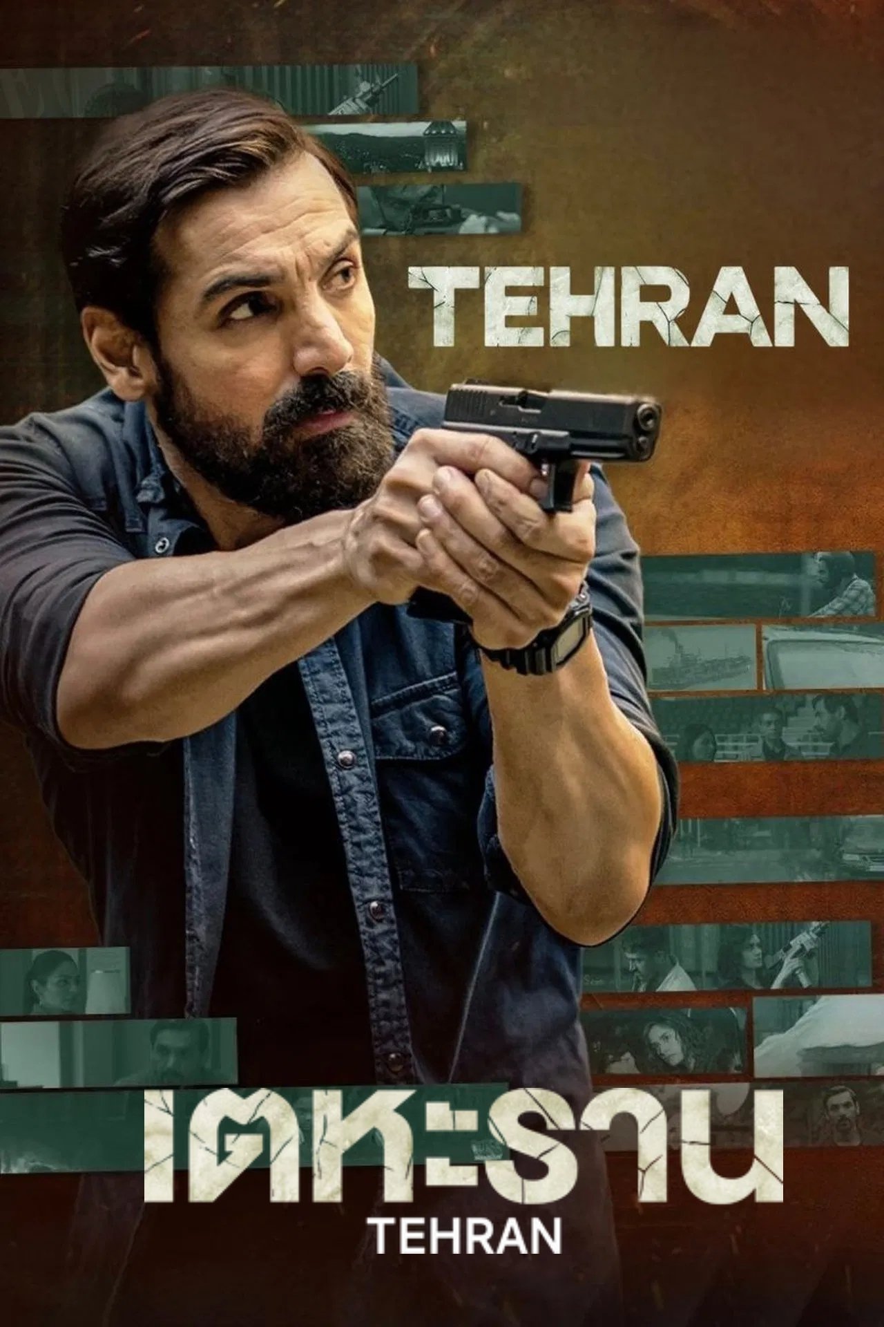 ดูหนัง Tehran (2025) เตหะราน