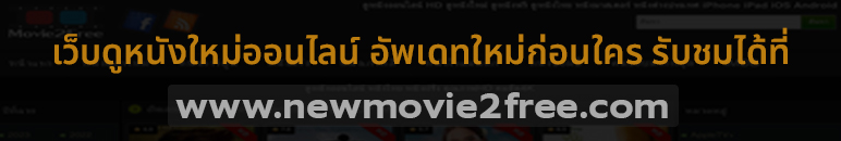 ดูหนังใหม่