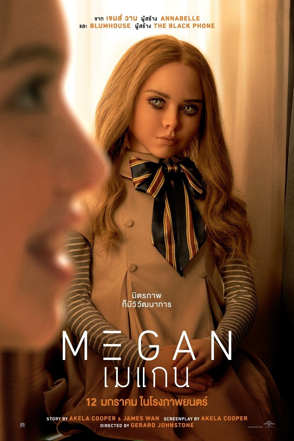 ดูหนัง M3GAN (2022) เมแกน