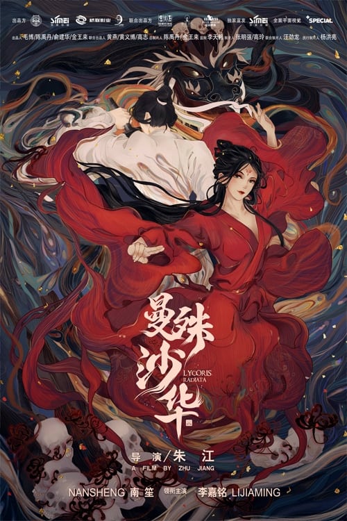 ดูหนัง Lycoris Radiata (2022) บุปผามรณะ