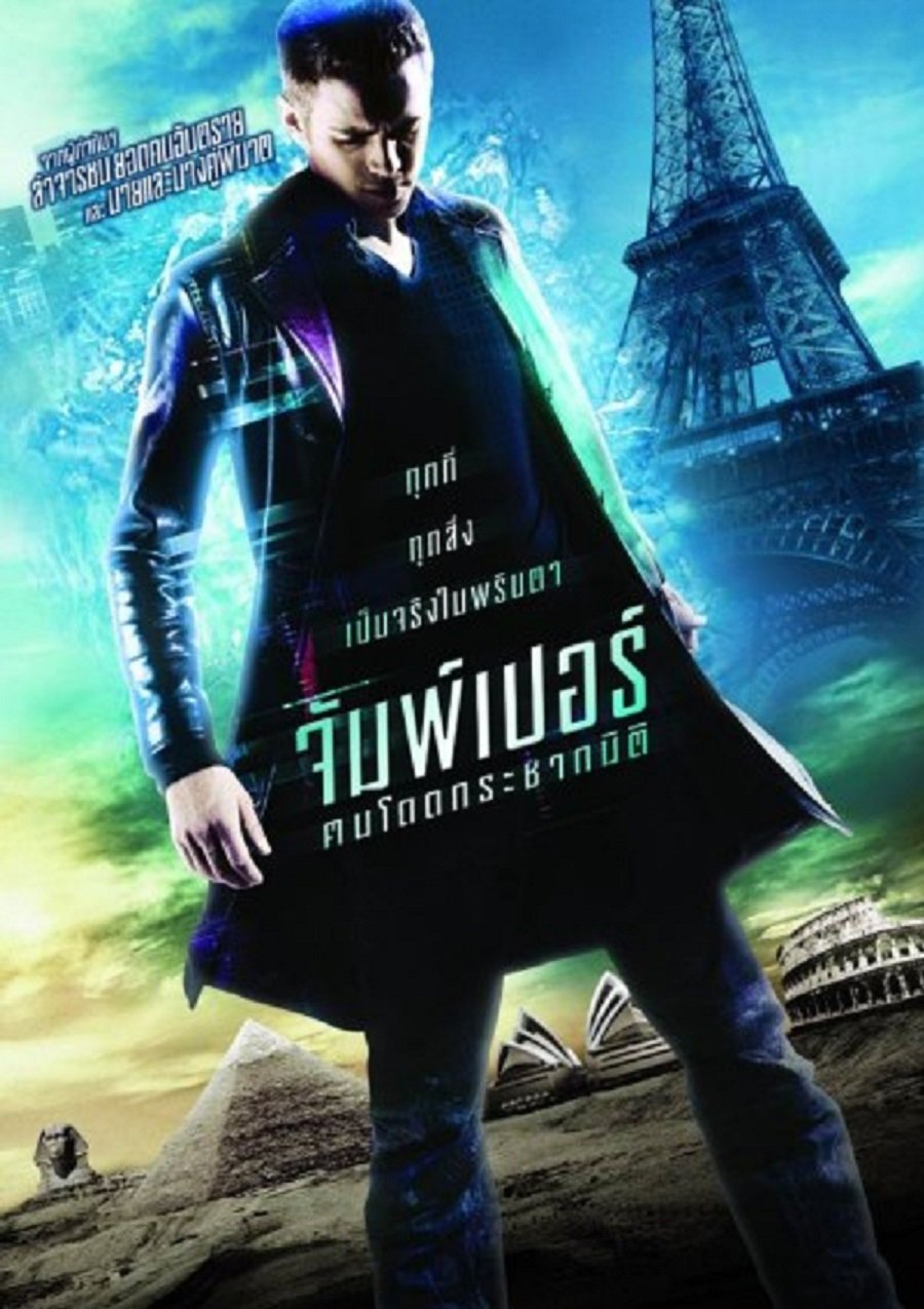 ดูหนัง Jumper (2008) จัมพ์เปอร์ ฅนโดดกระชากมิติ