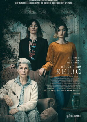 ดูหนัง Relic (2020) กลับมาเยี่ยมผี