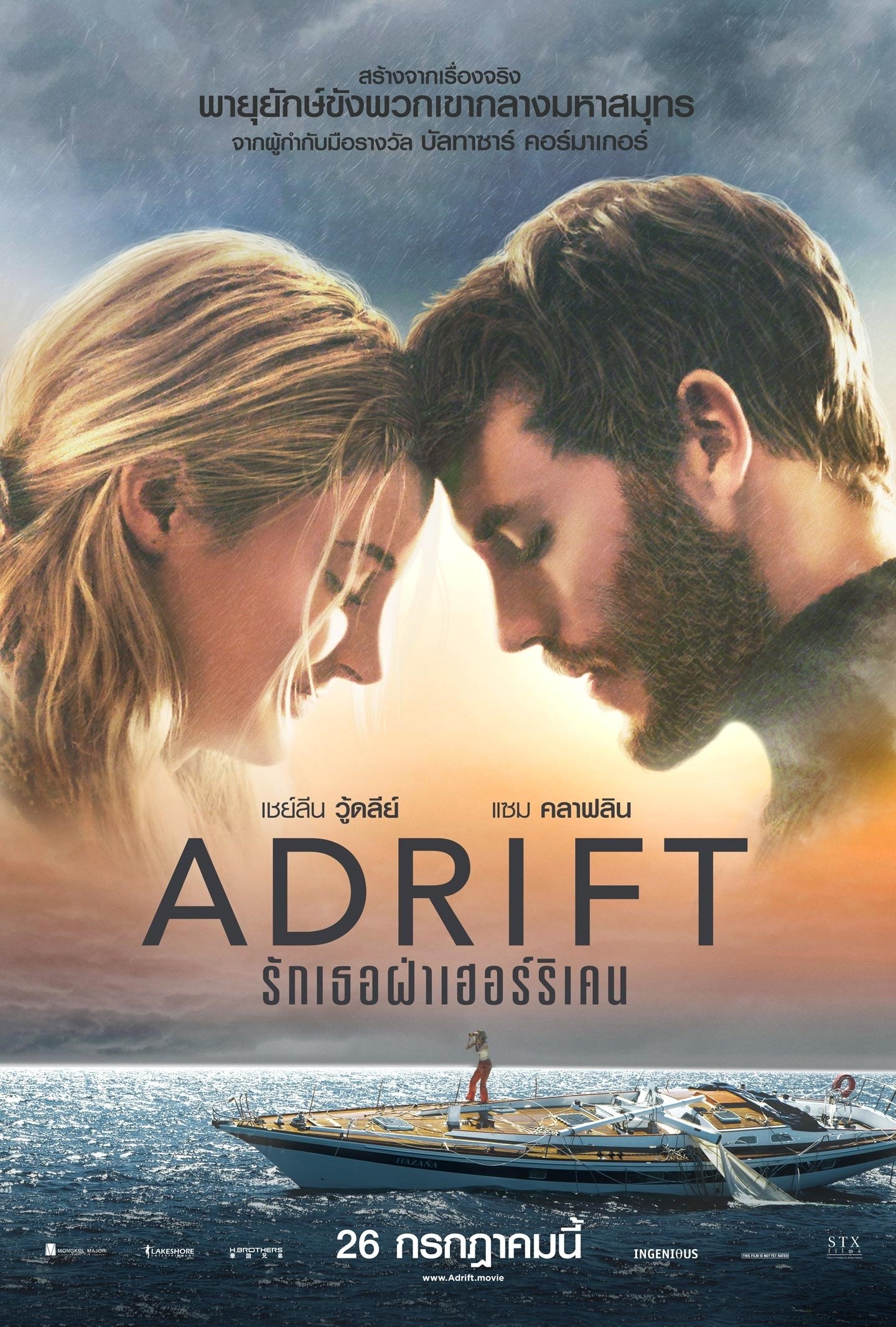ดูหนัง Adrift (2018) รักเธอฝ่าเฮอร์ริเคน