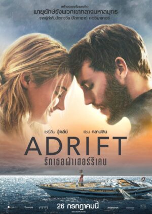 ดูหนัง Adrift (2018) รักเธอฝ่าเฮอร์ริเคน