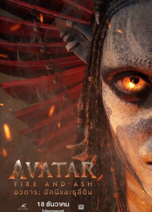 ดูหนัง Avatar: Fire and Ash (2025) อวตาร: อัคนีและธุลีดิน