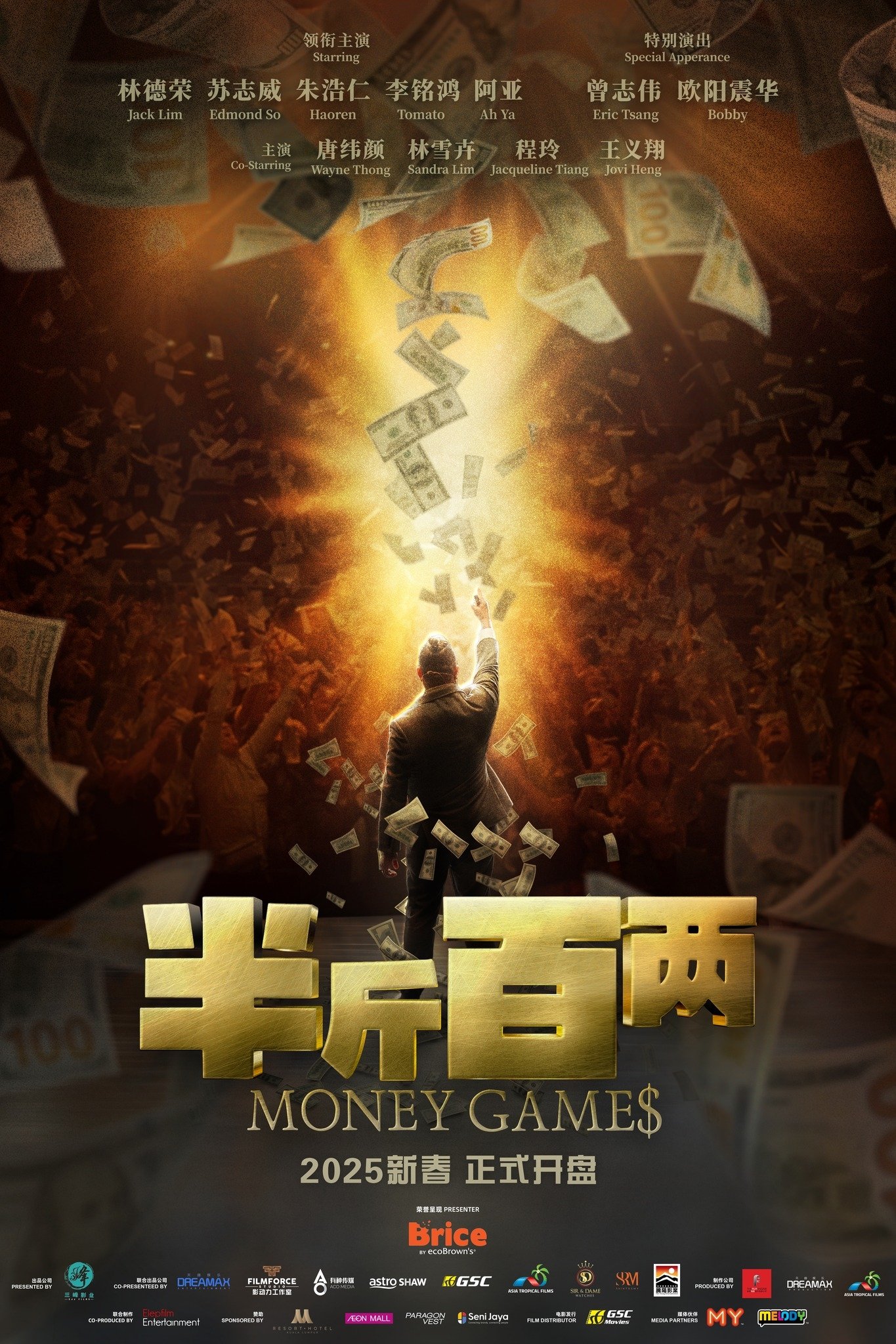 ดูหนัง Money Game$ (2025) ขบวนการปราบเงินตุ๋น