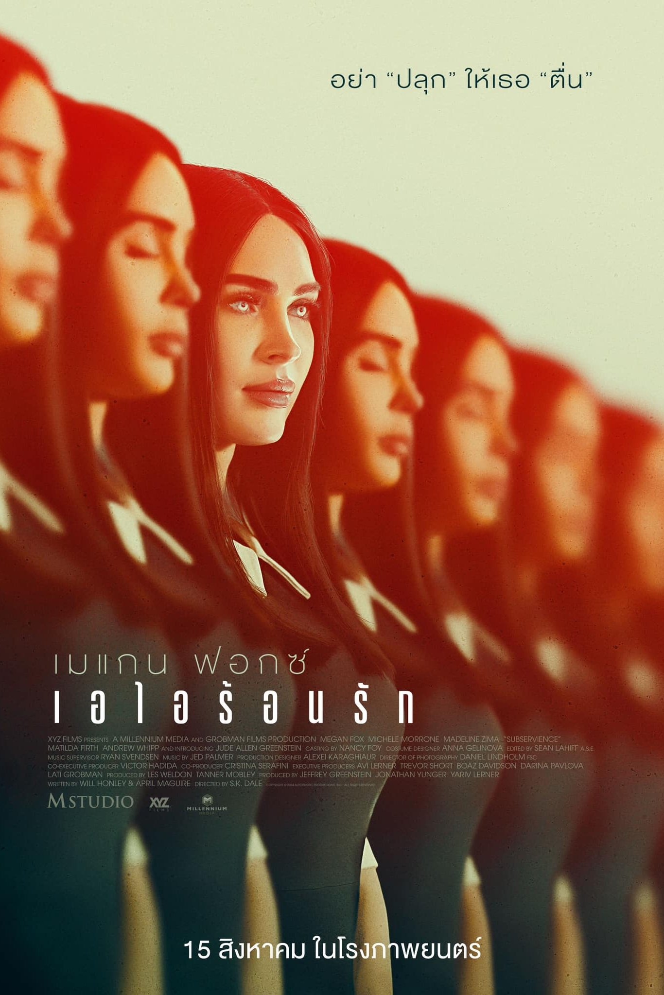 ดูหนัง Subservience (2024) เอไอร้อนรัก