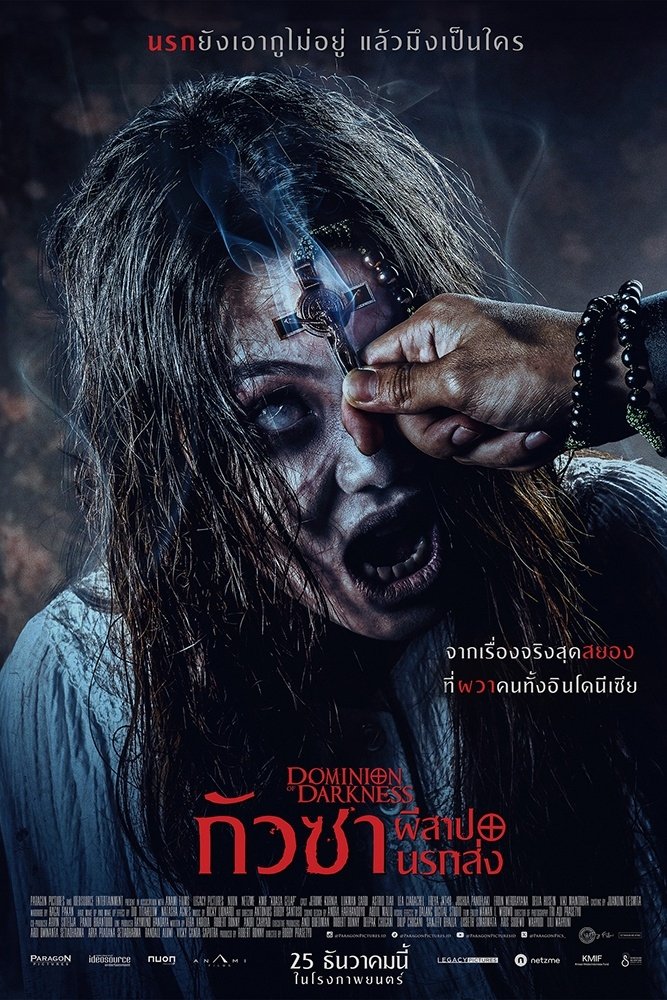 ดูหนัง Dominion of Darkness (2024) กัวซา ผีสาปนรกส่ง