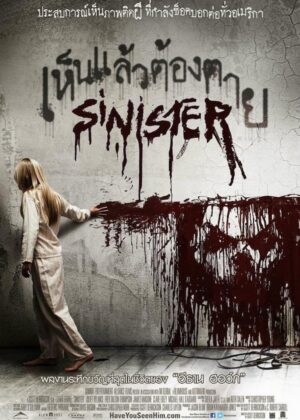 ดูหนัง Sinister (2012) เห็นแล้วต้องตาย