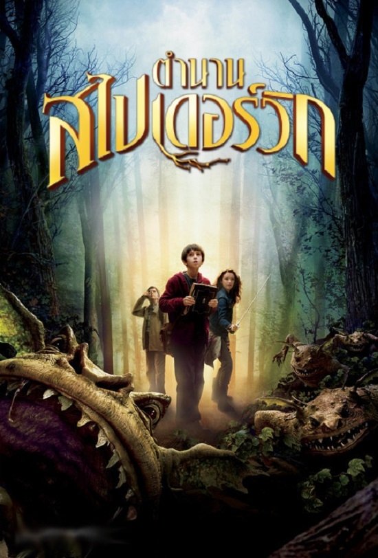 ดูหนัง The Spiderwick Chronicles (2008) ตำนานสไปเดอร์วิก