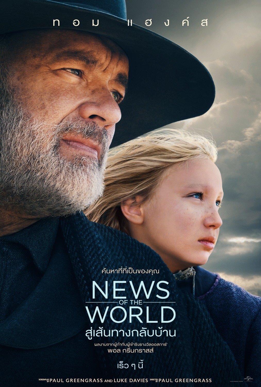 ดูหนัง News of the World (2020) สู่เส้นทางกลับบ้าน
