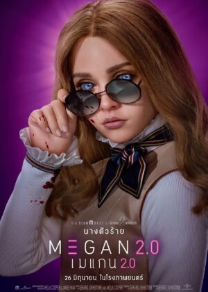 ดูหนัง M3GAN 2.0 (2025) เมแกน 2.0
