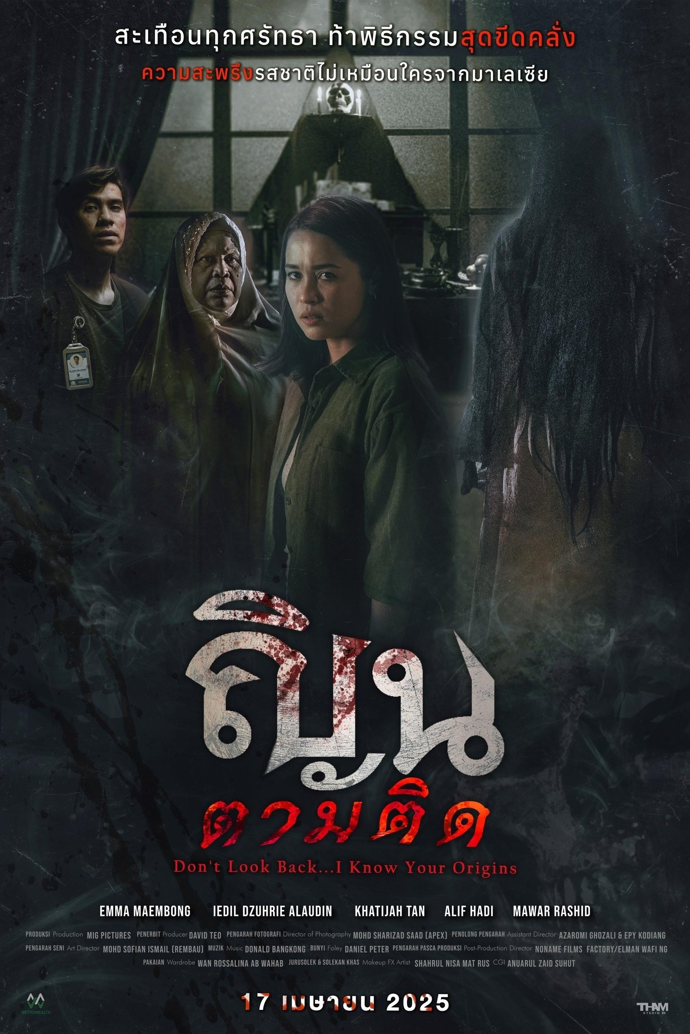 ดูหนัง Don’t Look Back… I Know Your Origins (2024) ณินตามติด