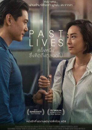 ดูหนัง Past Lives (2023) ครั้งหนึ่ง…ซึ่งคิดถึงตลอดไป