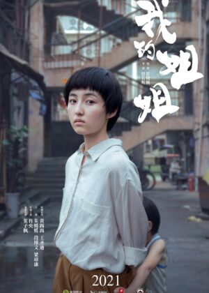 ดูหนัง Sister (2021) ซิสเตอร์