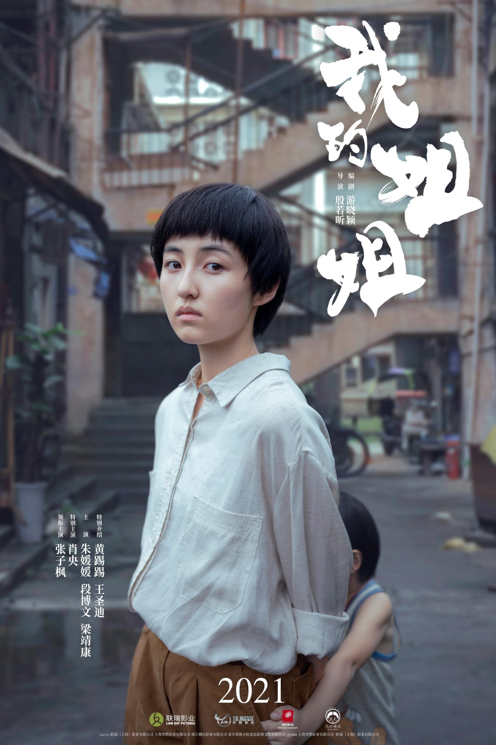 ดูหนัง Sister (2021) ซิสเตอร์