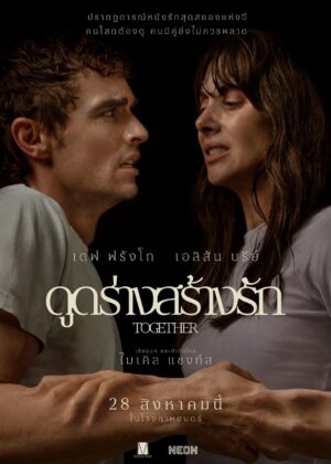 ดูหนัง Together (2025) ดูดร่างสร้างรัก