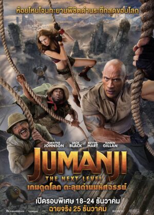 ดูหนัง Jumanji: The Next Level (2019) เกมดูดโลก ตะลุยด่านมหัศจรรย์