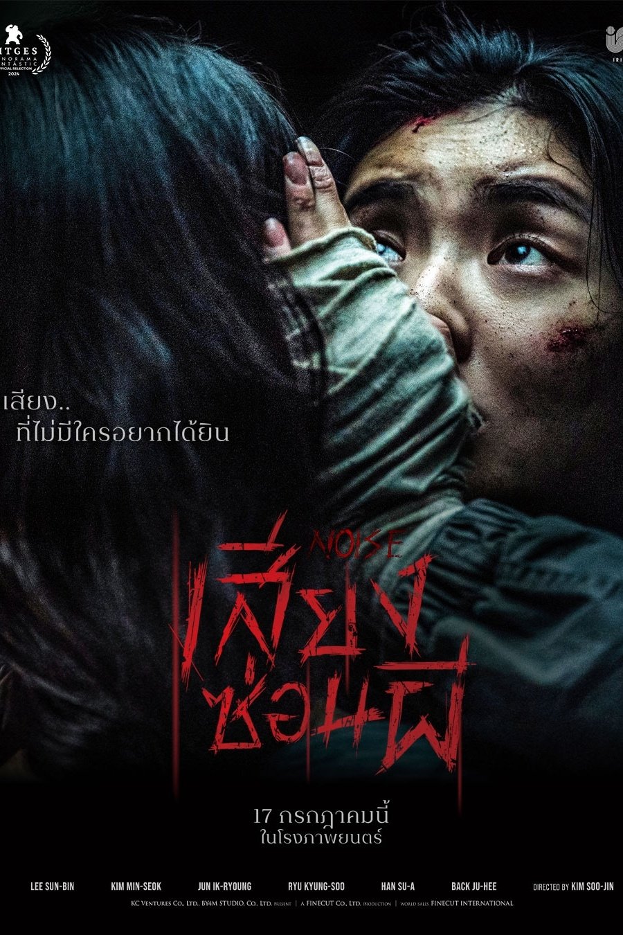 ดูหนัง Noise (2025) เสียงซ่อนผี