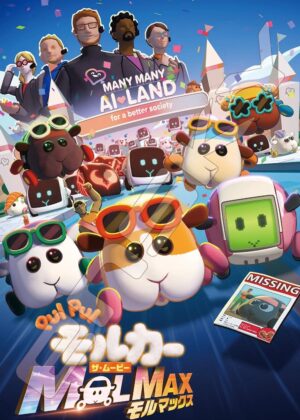 ดูหนัง Pui Pui Molcar the Movie: MOLMAX (2024) ปุยปุย มอลก้า เดอะ มูฟวี่: มอลแม็กซ์