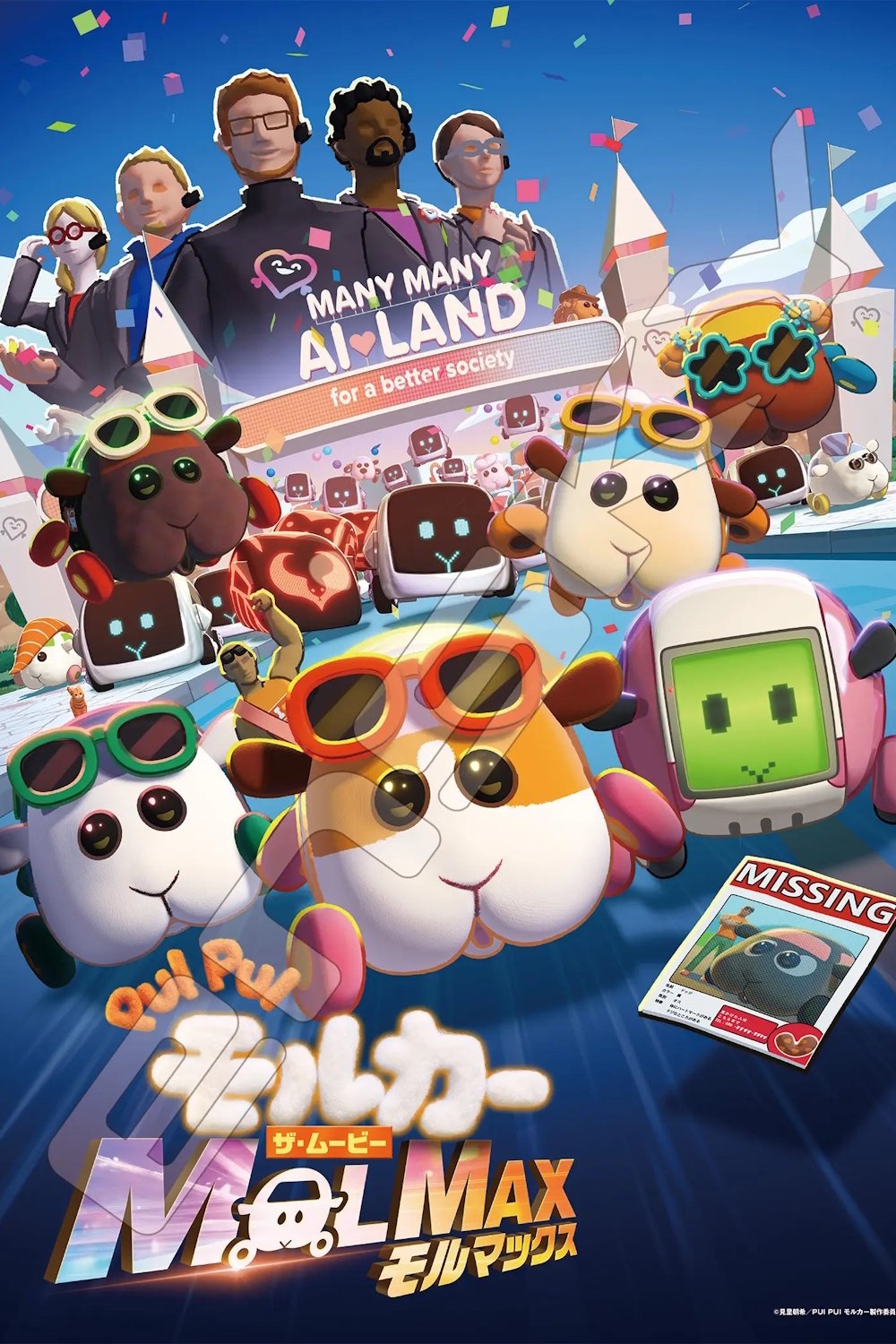 ดูหนัง Pui Pui Molcar the Movie: MOLMAX (2024) ปุยปุย มอลก้า เดอะ มูฟวี่: มอลแม็กซ์