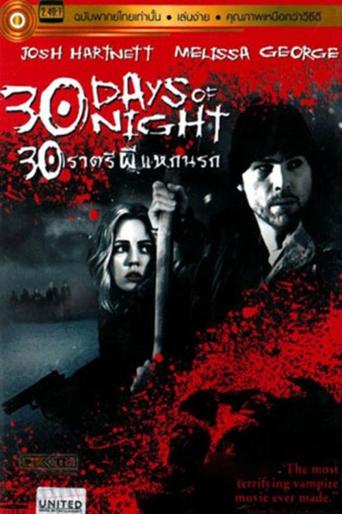 ดูหนัง 30 Days of Night (2007) 30 ราตรีผีแหกนรก