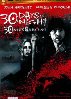 ดูหนัง 30 Days of Night (2007) 30 ราตรีผีแหกนรก