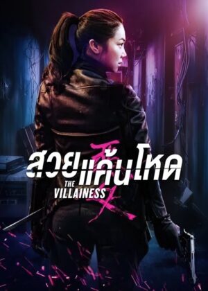 ดูหนัง The Villainess (2017) สวยแค้นโหด