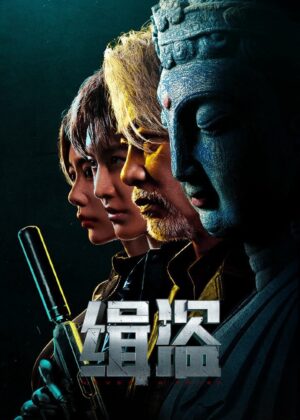 ดูหนัง Never a Thief (2025) ทะลวงแผนโจร