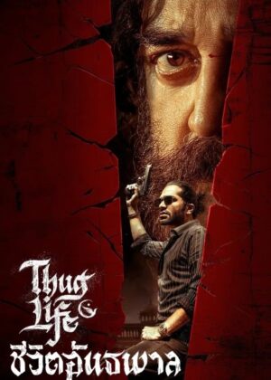 ดูหนัง Thug Life (2025) ชีวิตอันธพาล
