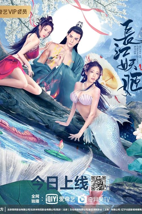 ดูหนัง Elves in Changjiang River (2022) ปีศาจแห่งแยงซี