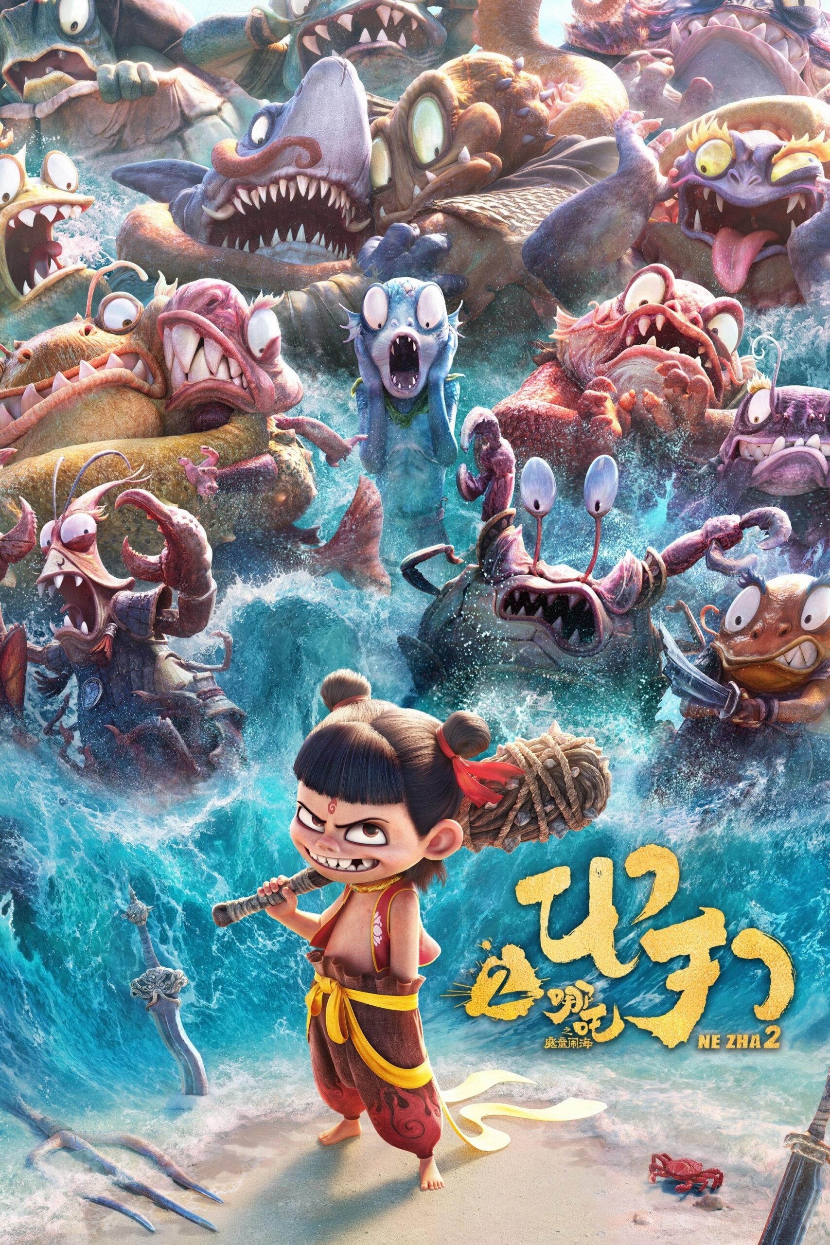 ดูหนัง Ne Zha 2 (2025) นาจา 2