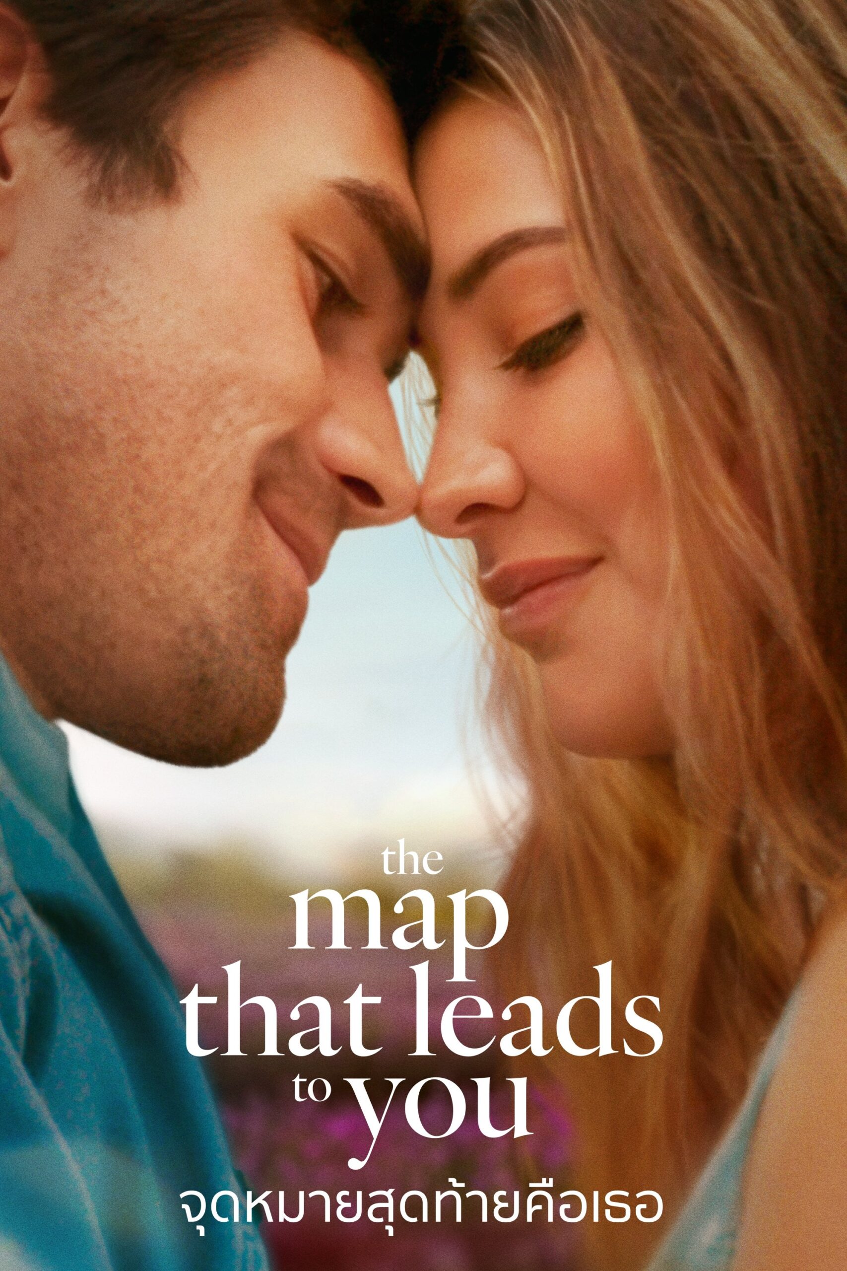 ดูหนัง The Map That Leads to You (2025) The Map That Leads to You: จุดหมายสุดท้ายคือเธอ