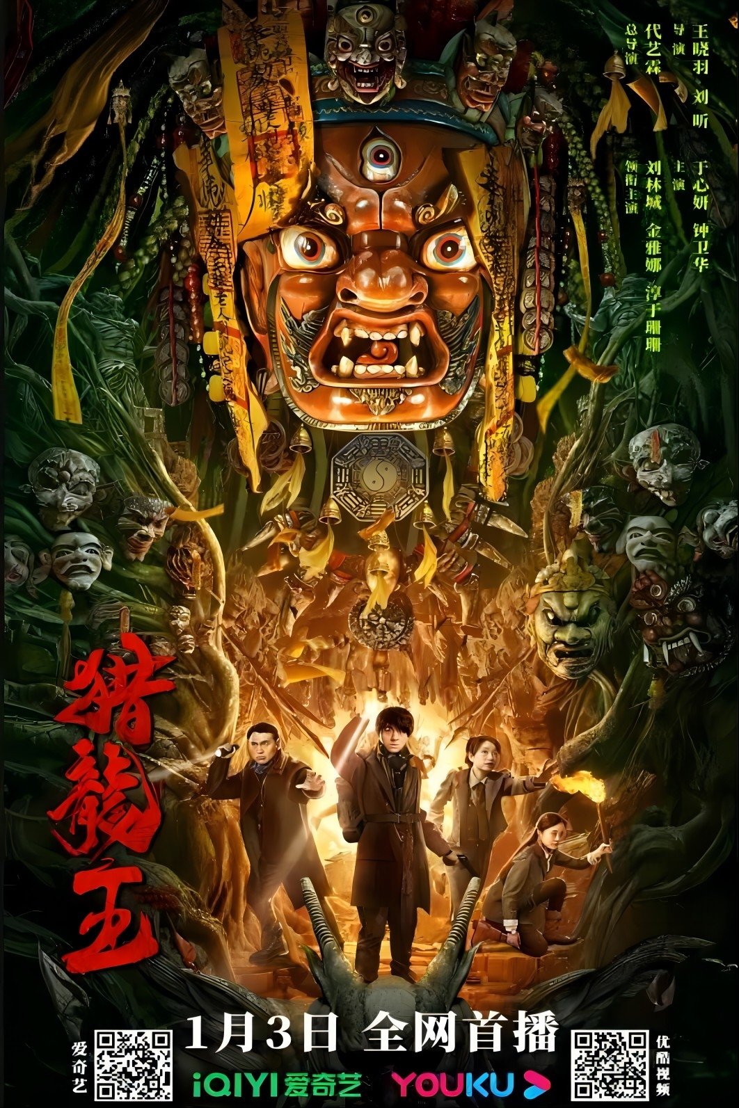 ดูหนัง Dragon Hunting King (2024)