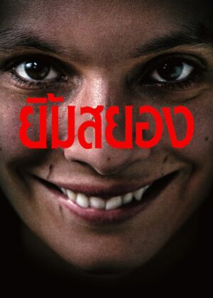 ดูหนัง Smile (2022) ยิ้มสยอง