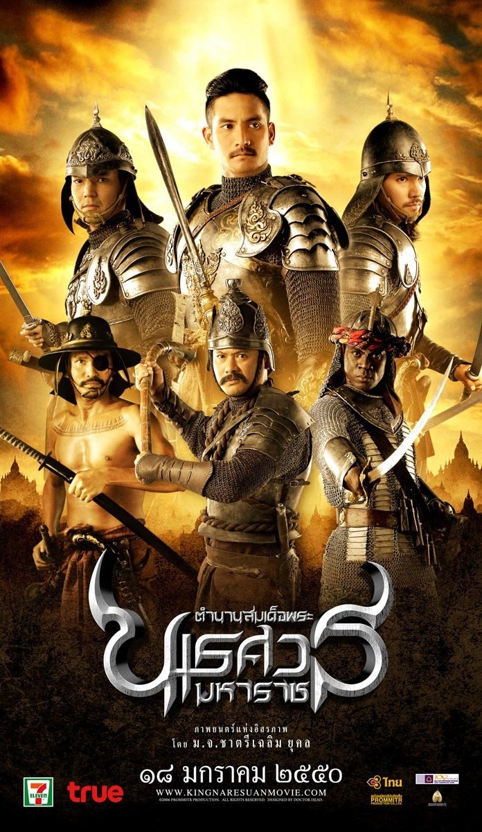 ดูหนัง King Naresuan Part: 2 (2007) ตํานานสมเด็จพระนเรศวรมหาราช ภาค ๒ : ประกาศอิสรภาพ