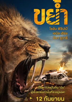 ดูหนัง Prey (2024) ขย้ำ