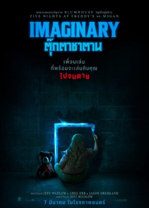 ดูหนัง Imaginary (2024) ตุ๊กตาซาตาน