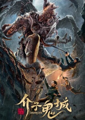 ดูหนัง Conjuring Curse (2023) คำสาปเมืองผี