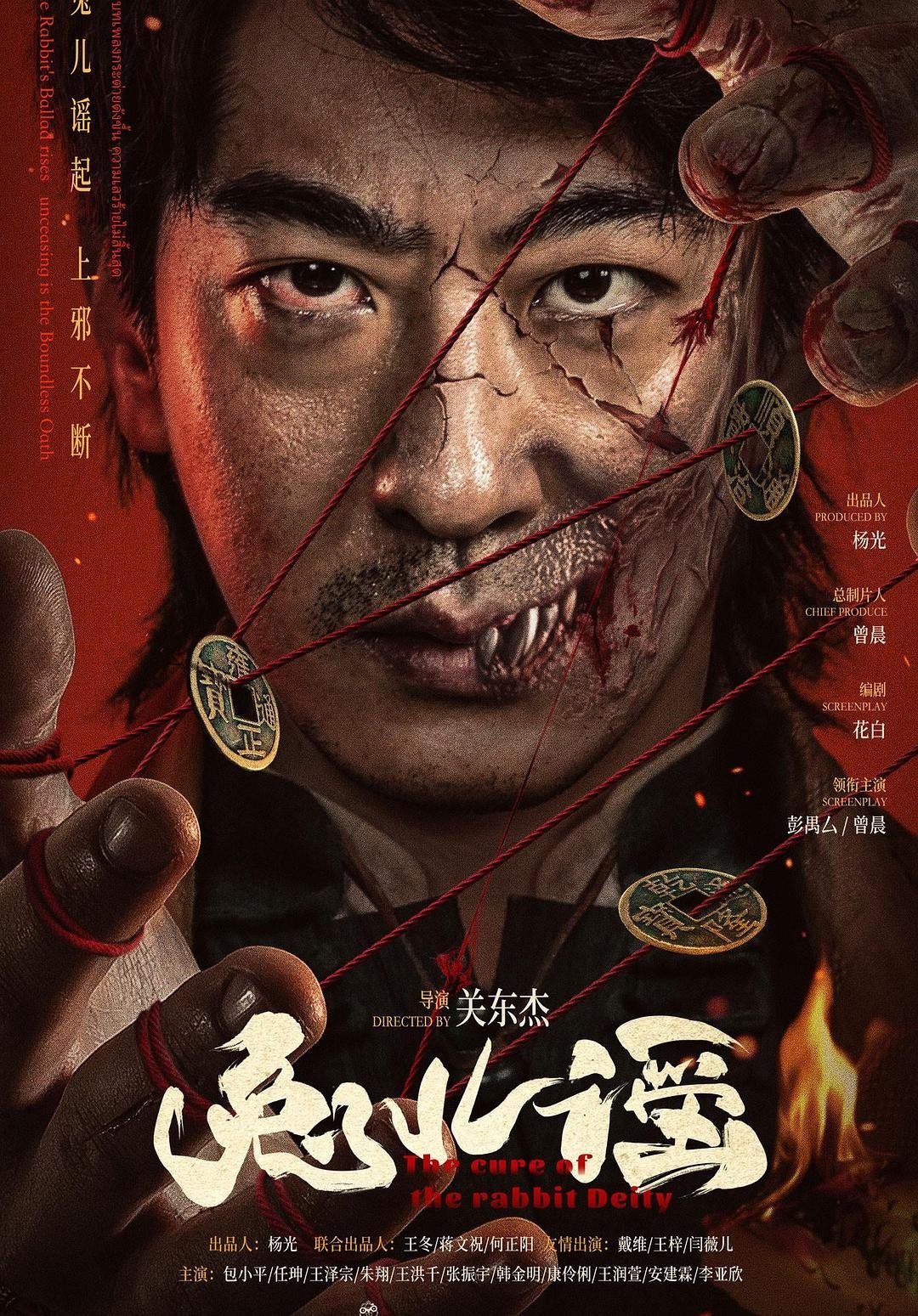 ดูหนัง The Curse of the Rabbit Deity (2025)