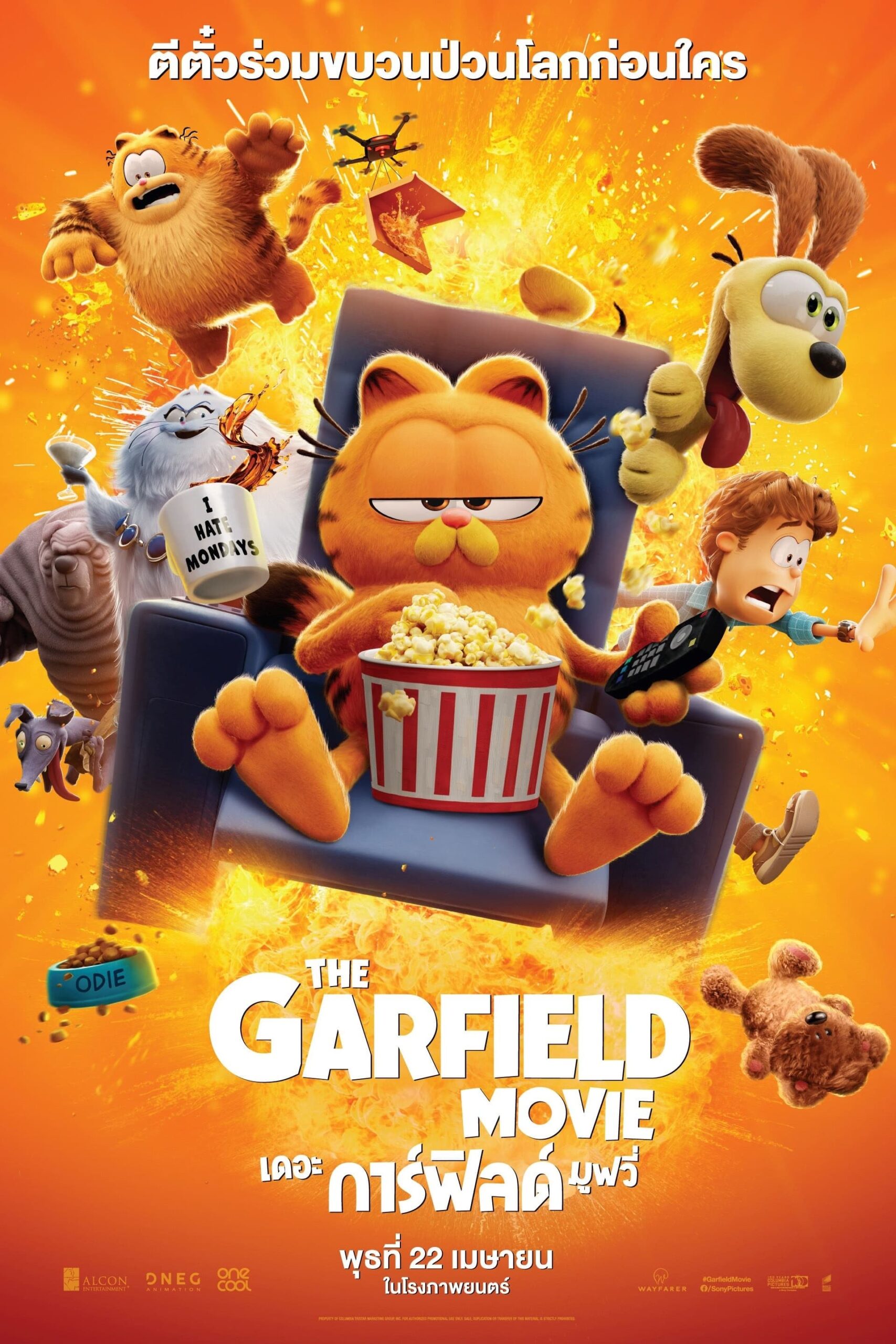 ดูหนัง The Garfield Movie (2024) เดอะ การ์ฟิลด์ มูฟวี่