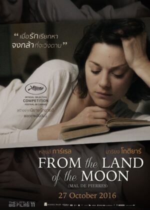 ดูหนัง From the Land of the Moon (2016) คลั่งเพราะรัก
