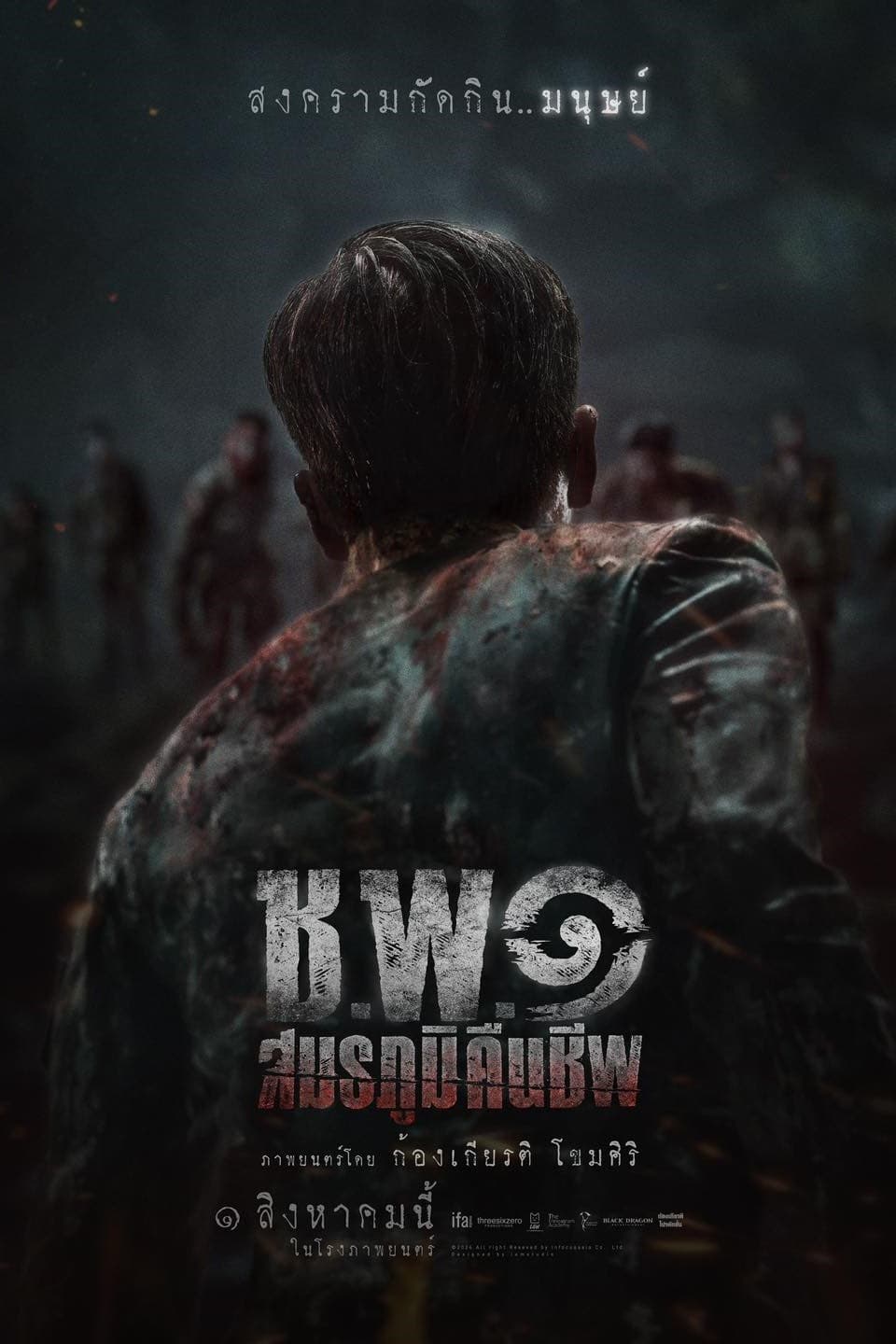 ดูหนัง Operation Undead (2024) ช.พ.๑ สมรภูมิคืนชีพ