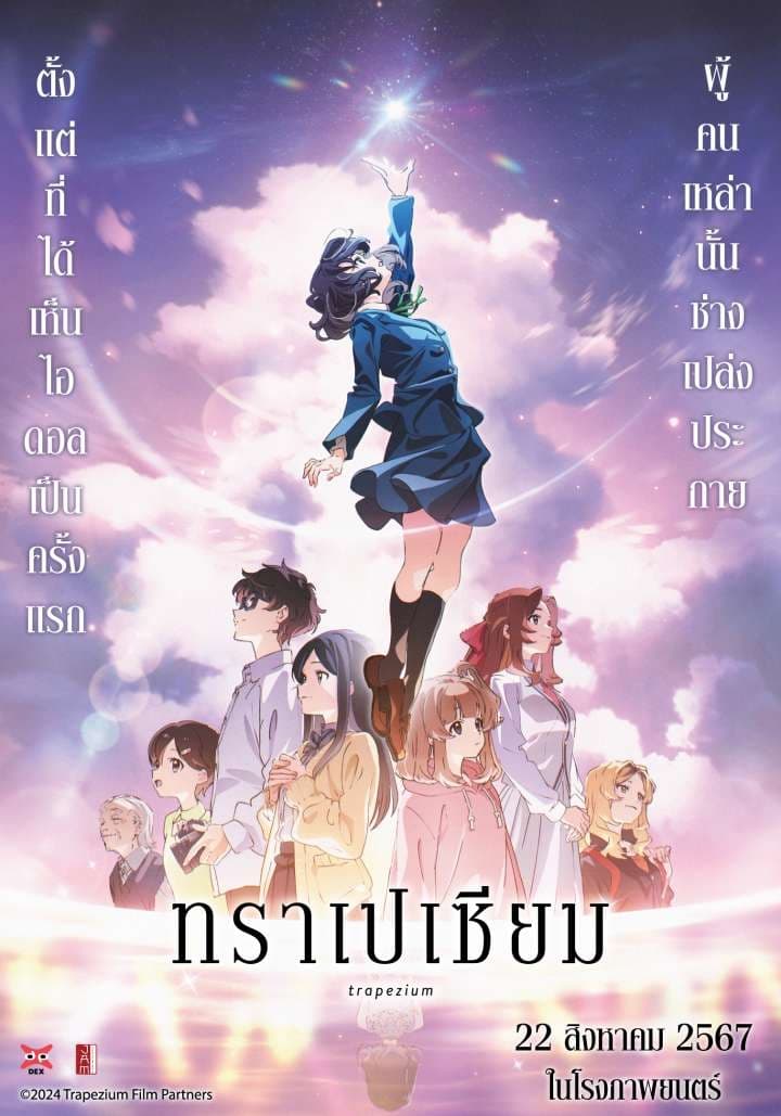 ดูหนัง Trapezium (2024) ทราเปเซียม