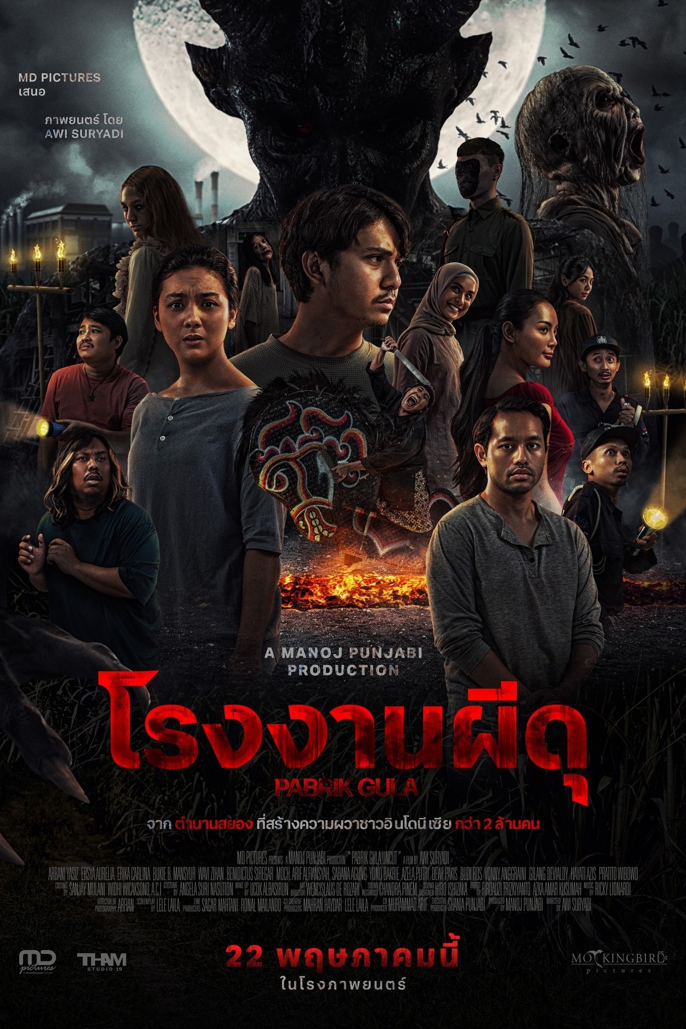 ดูหนัง Sugar Mill (2025) โรงงานผีดุ