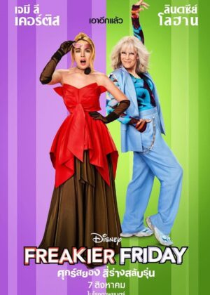 ดูหนัง Freakier Friday (2025) ศุกร์สยอง สี่ร่างสลับรุ่น